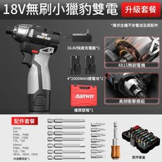 南威 無刷衝擊起子 充電式電鑽 電動螺絲起子 QJ2214, 1個, 無刷小獵豹兩電（升級款）（整組不拆賣）,贈送批頭組+套筒組+鑽頭組+專用收納箱
