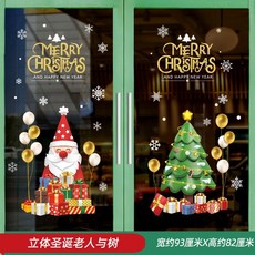 臺灣*出貨 元旦聖誕節裝飾品櫥窗場景佈置玻璃門貼紙靜電窗貼掛件聖誕老人樹, 立體聖誕老人與樹（靜電貼）