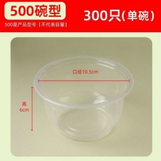 一次性打包圓形塑料碗 帶蓋餐盒 冰粉涼皮專用 傢用, 1個, 500pp圓形碗 無蓋 ,300衹 價格便宜/質量保證