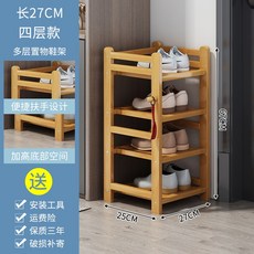 簡易多層鞋架 - 家用/宿舍收納 2022新款, 【加固加穩】原色款-四層27CM