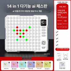 체스보드 휴대용 체스판 스마트 보드게임기 인텔리전트, 14-in-1 엘레강스화이트, 기본 색상