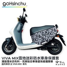 VIVA MIX 雪地迷彩 防水車身防刮套 黑色 潛水布 雙面設計 滿版 防刮套 保護套 車套, 1個