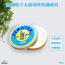Penaten 牧羊人 萬用護膚膏 寶寶護膚霜 屁屁霜, 詳見包裝, 詳見包裝