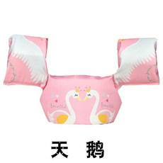 【臺灣-出貨】兒童 浮力背心遊泳手臂圈初學 免充氣泡沫浮袖溫泉冬季, 1個, 天鵝