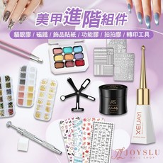 美甲進階玩法組合包 暈染 貓眼 美甲飾品材料包 拍拍膠 凝膠材料包 美甲 DIY, 美甲進階玩法組合包(不含美甲燈), 1個