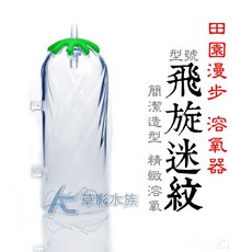 AC草影 壓克力溶氧器 - 增加溶氧 魚缸打氧專用, 1個