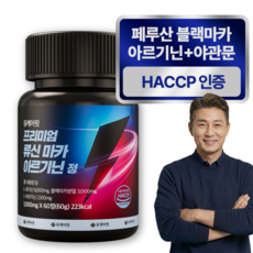 유케어핏 블랙마카 야관문 아르기닌 류신 마카 식약처 인증, 1개, 60정