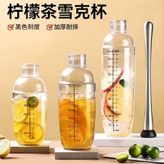 KKLN 動榨汁機 手壓榨汁器 - 手動榨汁雪克杯 檸檬茶飲料自製工具 調酒器 奶茶店手搖杯, 1個, 【雪克杯-350ml杯】,【耐摔耐打】手搗檸檬茶