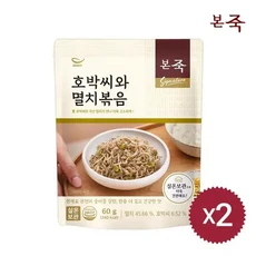 [아침엔본죽][본죽]밑반찬 호박씨와 멸치볶음 60g 2팩