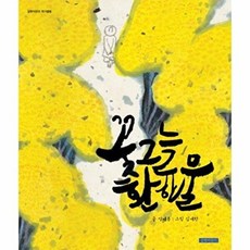 꽃그늘 환한 물, 길벗어린이, 길벗어린이 작가앨범