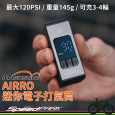 【速度公園】Magicshine AIRRO 迷你電子打氣筒 最大120PSI 附防水袋、轉接頭、軟管、球針, 1個