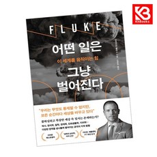 어떤 일은 그냥 벌어진다 책 + 책갈피 [KHBOOKS]