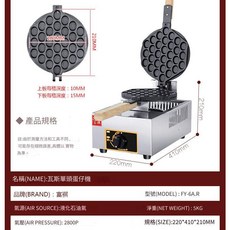 鼎峰 商用燃氣雞蛋仔機, 瓦斯蛋仔機
