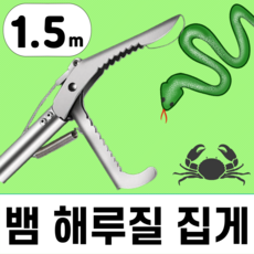 희희상점 뱀 집게 잘 집히는 다용도 만능 집게, 1개