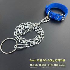 대형견 쇠줄 진돗개 강아지 시골개목줄 마당 체인 쇠사슬, 1개, L 4mm (추천 20-40kg)