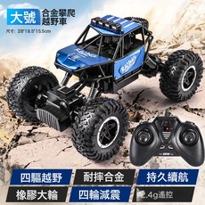 DFMEI 合金遙控越野車高速四驅攀爬充電動遙控汽車兒童男孩玩具賽車大號, 1個, 大號【雙驅越野+手柄遙控】合金藍色:1塊大鋰電池續航45分鐘+USB充電