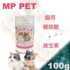 MP PET 貓用離胺酸 維生素 100g, 1個
