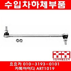 BMW Z4 35I(E89)앞 활대링크(RH)(09년~14년)