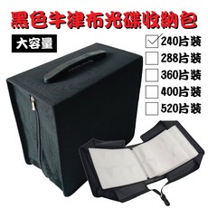 大容量牛津布CD收納包 黑色拉鏈款方型光碟包 附提把, 240片, 1個