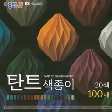 100매/[15x15cm] 종이나라 색종이 (1개입) 20색 탄트, 1개, 단일상품0