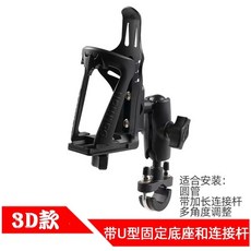 JDR 嘉得瑞 /BATMAN/ 多功能水壺架 飲料架 2D/3D款 適用各式車管車把安裝, 1個, 3D  U型轉向款(鎖車管車把款)