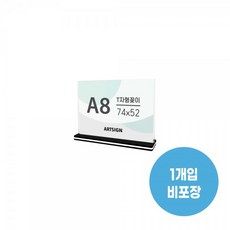 T자형꽂이 A8 사각 가로(2439 T074052 74X52), 1개