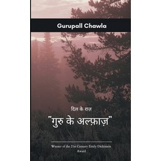 (영문도서)"दिल के राज़ - ग... Paperback, Bookleaf Publishing, English, 9781807159078