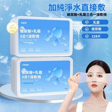 欣染 玻尿酸+乳霜 3合1 溼敷棉 228片, 1個, （口鼻+眼睛+常规）盒装
