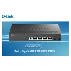 D-Link 友訊 DMS-1250-10S 多速率智慧網管交換器, 1個