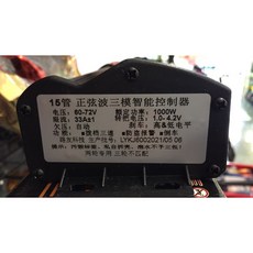 正弦波三模智能控制器(電壓60V-72V)(1000W 33A), 1個