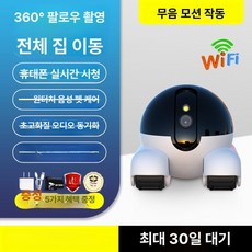 이동식 무선 스마트 카메라 애완동물 모니터링 원격 제어, 15일 전일 순환 녹화, WiFi 모델 스마트폰 360도 회전