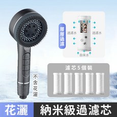 FEGEWE 增壓過濾花灑 五檔帶刷, 濾芯組合（5個裝）, 1套