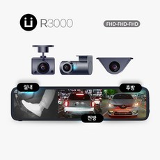 유라이브 R3000 룸미러 블랙박스 실외형 후방카메라 설치비 포함 64G 페달 화물차 백미러 트럭 봉고 1톤