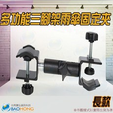 台南寶弘 長款相機攝影配件 金屬魔術大力夾 怪手 多功能夾 三腳架雨傘固定夾 遮雨夾, 1個, # 3000-8359 #