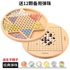木質跳跳棊五子棊二合一兒童益智遊戲 老式大號玻璃彈珠玩具 親子互動首選, 經典彈珠款木質跳棋盤12備用送五子棋, 1個