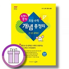 수력충전 개념총정리 초등 수학 1 2 3학년수경출판사 199596, 수력충전 개념총정리 초등 수학 1,2,3학년수경출판사, 수학영역, 초등1학년