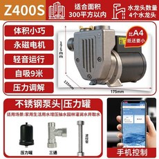 蘇法爾 Z400S 永磁變頻家用增壓泵 全自動自吸恆壓靜音抽水泵, 1個, Z400S不鏽鋼泵頭丨壓力罐