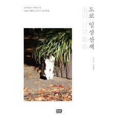 韓國 RHK 東京日常散策：一座總是充滿新奇的城市 旅行東京的27種感性指南, 李采利