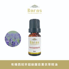 Borns 博恩詩植萃 西班牙超級醒目薰衣草單方精油 10ml, 1個