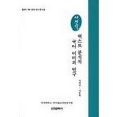 Hankookmunhwasa 韓語語尾的文本分析研究 (字典式), 李姬子 等著, 無