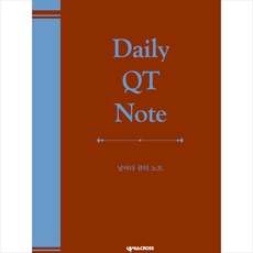 날마다 큐티 노트 (브라운)