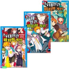 가람어린이 [새책]늑대인간 마피아 게임 1-3 세트(전3권)/절체절명의 서바이벌 게임/가람어린이, 첨부사진참조