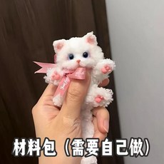 【DIY手工材料包】貓咪吊飾 扭扭棒手工材料包 diy自製可愛包包挂件 生日聖誕禮物送男女友, 萌萌小貓咪+隨機掛鏈【材料包】送教程, 1個