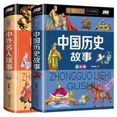 促銷 中國厤史故事中外名人故事課外閱讀彩圖註音版兒童文學睡前故事書 番茄書屋, 如圖
