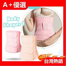 A 優選媽媽收腹帶腹部活頁夾產後帶，透氣舒適，產後塑身，助子宮恢復，改善腰痠背痛