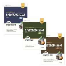 (오스틴북스 안길웅) 2025 산업안전지도사 1차 필기 1+2+3과목 전3권 세트, 스프링분철안함