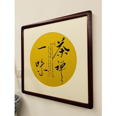 手寫字畫 禪茶一味, 參考詳情頁