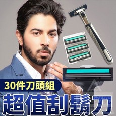 男士雙層刮鬍刀組 30件裝, 1個