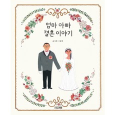 4 Seasons 媽媽爸爸的結婚故事：尹智慧繪本, 四個季節圖畫書