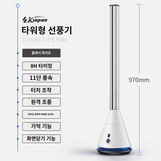 스탠드형 날개없는 저소음 선풍기 날개 타워팬 타워형 리모컨, 업그레이드 화이트, 1개